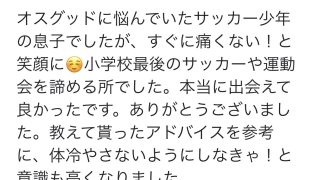 【事例紹介】小学生サッカー選手のオスグッド｜施術前後の動きの変化と評価