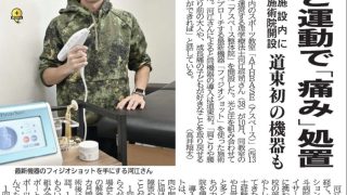 十勝毎日新聞に掲載されました｜ATHBASE整体院が目指す「痛みが戻らない身体づくり」