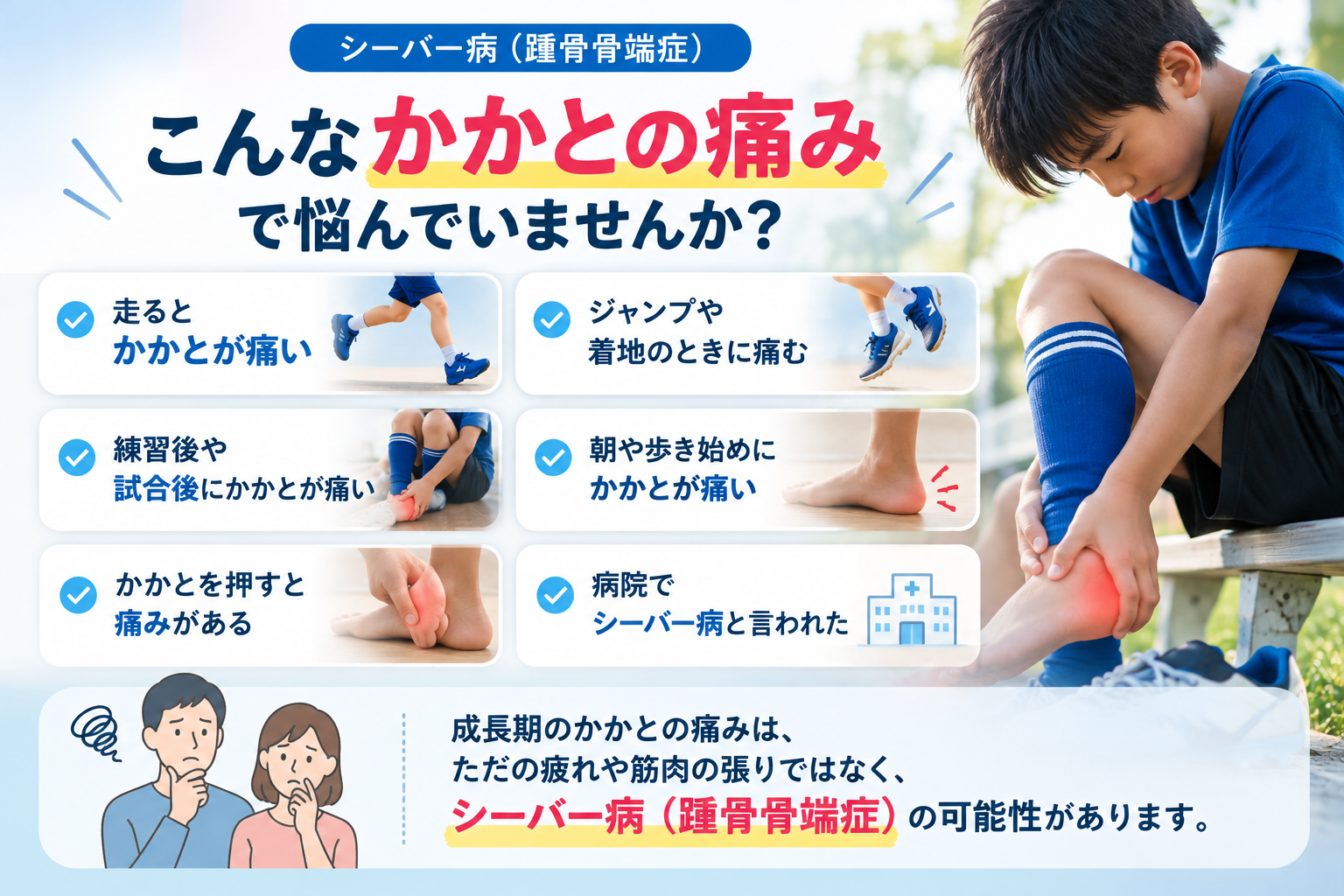 シーバー病でみられることがあるかかとの痛み